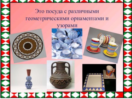 Орнамент на посуде