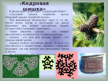Сосновая шишка орнамент Ханты и манси