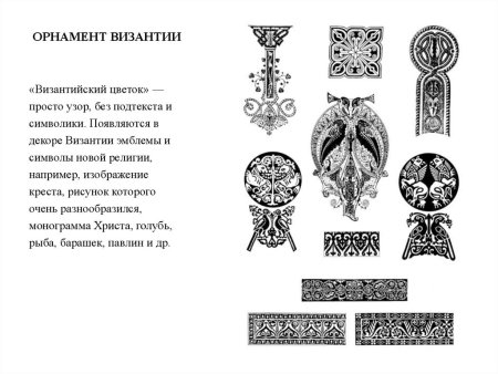 Византия орнамент Византийский цветок
