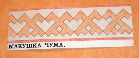 Ненецкий орнамент трафарет