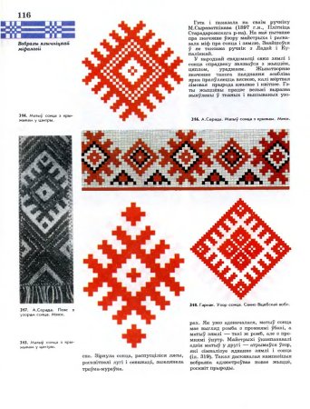 Белорусские обереги символы