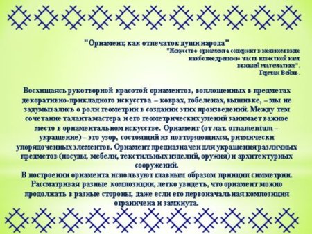 Орнамент Коми народа семья