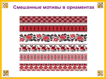Смешанный орнамент в полосе