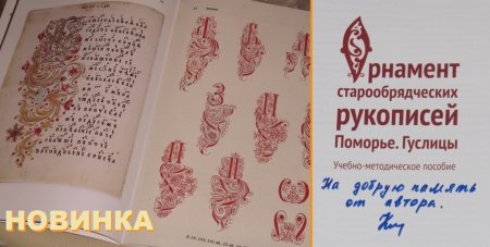 Орнаменты старообрядческих книг