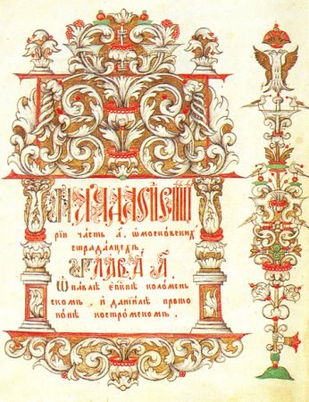 Поморский книжный орнамент