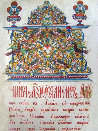 Поморский орнамент в рукописях