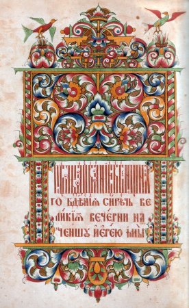 Гуслицы Старообрядческий орнамент