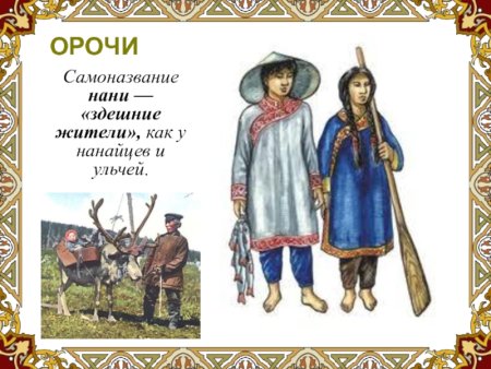 Нивхи национальный костюм