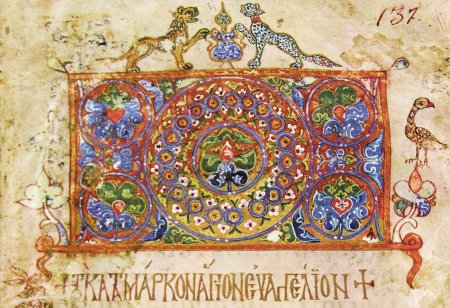 Книжная миниатюра Византия 11 век