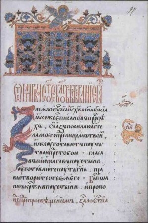 Нововизантийский стиль в рукописях