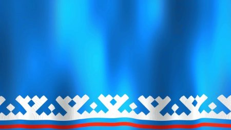 Ненцы флаг ЯНАО