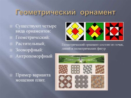 Виды орнамента геометрический
