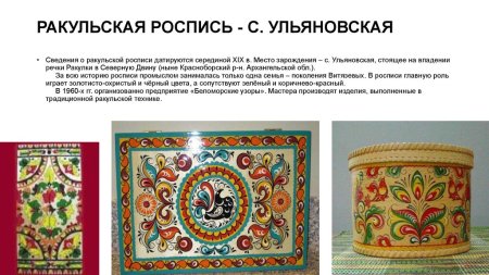 Семья Витязевых ракульская роспись