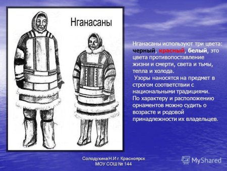 Орнаменты народов нганасаны