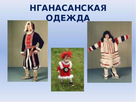 Одежда народов севера презентация изо