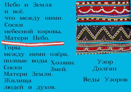 Орнаменты нганасан