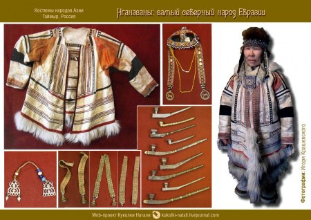 Народ нганасаны национальный костюм