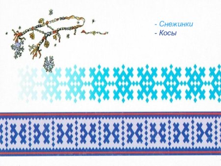Светлана Жарникова узоры севера