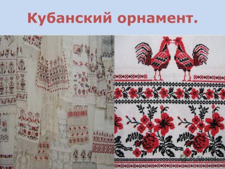 Кубанская вышивка орнамент