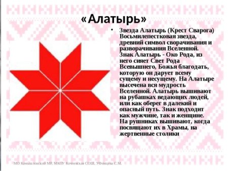Звезда Алатырь (крест Сварога)символ