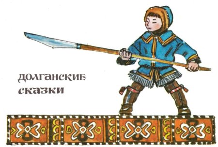 Долганский орнамент