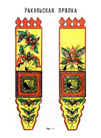 Ракульская роспись прялка