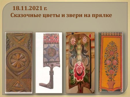 Урок изо 5 класс прялка