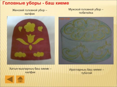 Татарский орнамент калфак