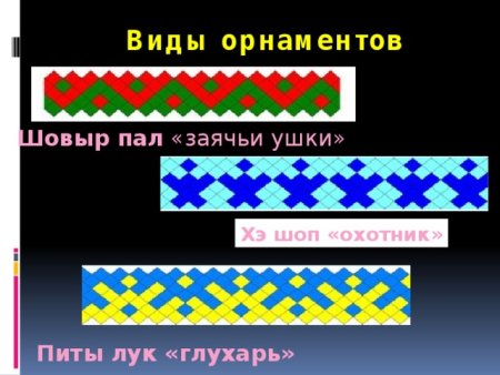 Орнамент заячьи ушки