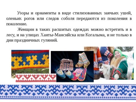 Хантыйский орнамент заячьи уши
