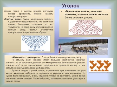 Хантыйский орнамент щучьи зубы