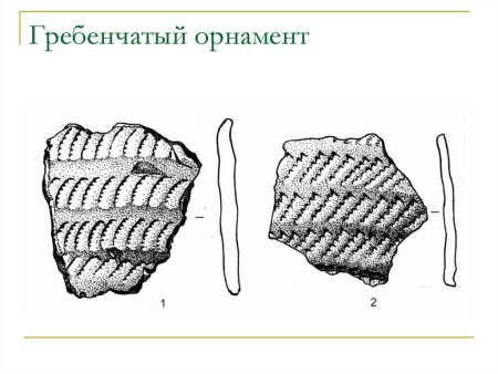 Гребенчатый узор