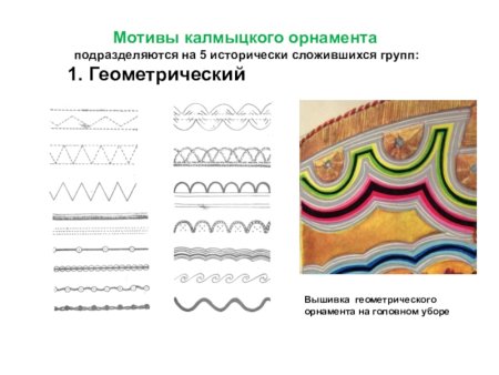 Бурятский орнамент холонго