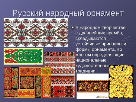 Орнаменты разных народов