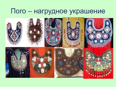Хакасы народ национальные украшения пого
