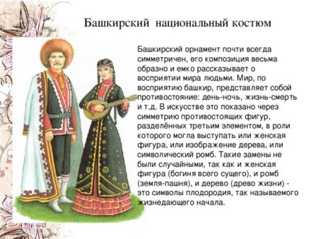 Национальный татарский фартук с орнаментом