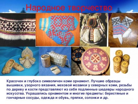 Орнамент Коми народа