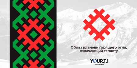 Памирский праздники символ