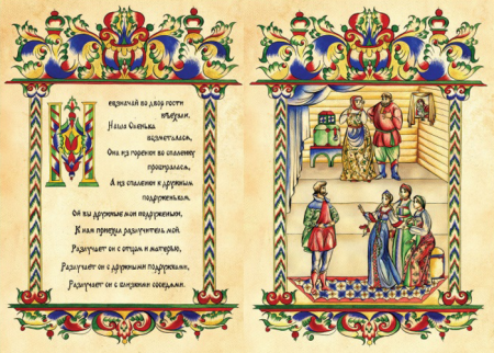 Гуслицкая роспись книги