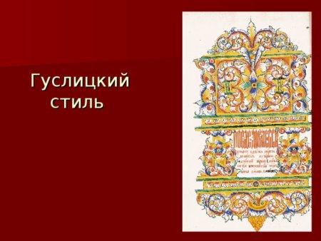 Гуслицкая роспись в Егорьевске