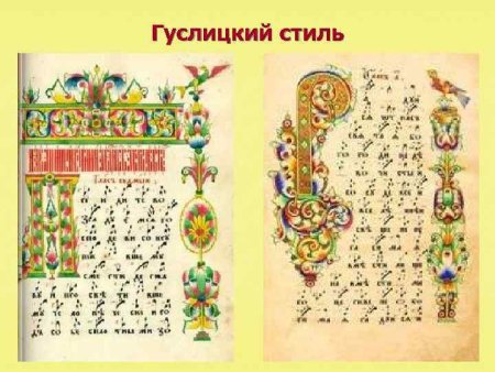 Гуслицкая книжная роспись