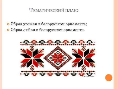 Орнамент РБ для реферата