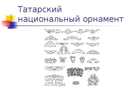Татарский зооморфный орнамент