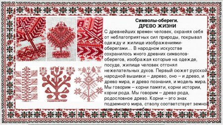Символика русской вышивки