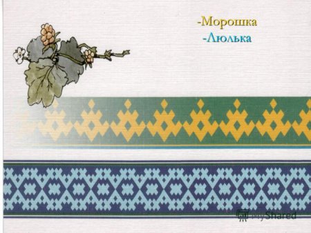 Ненецкий узор Морошка