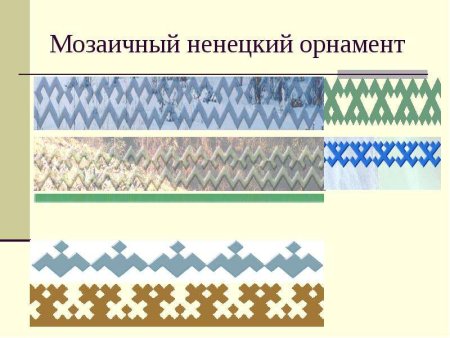 Ненецкий орнамент