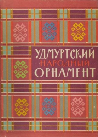 Национальный орнамент Литвы