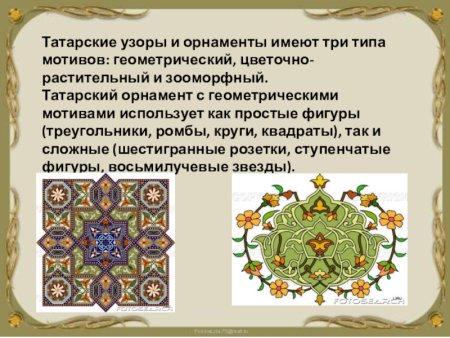 Зооморфный узор татарского костюма