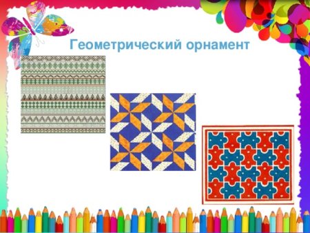 Геометрический орнамент по изо