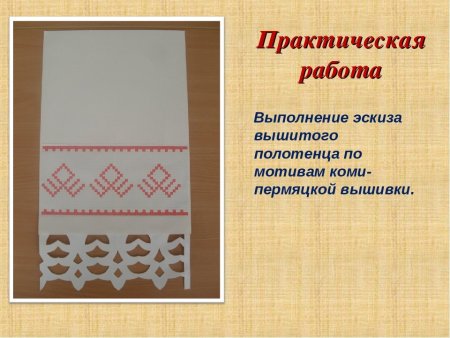 Эскиз вышитого полотенца